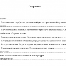 Иллюстрация №2: Отчёт по учебной практике 23548 Контролер (Сберегательного банка) (Отчеты и дневники по практике - Банковское дело).